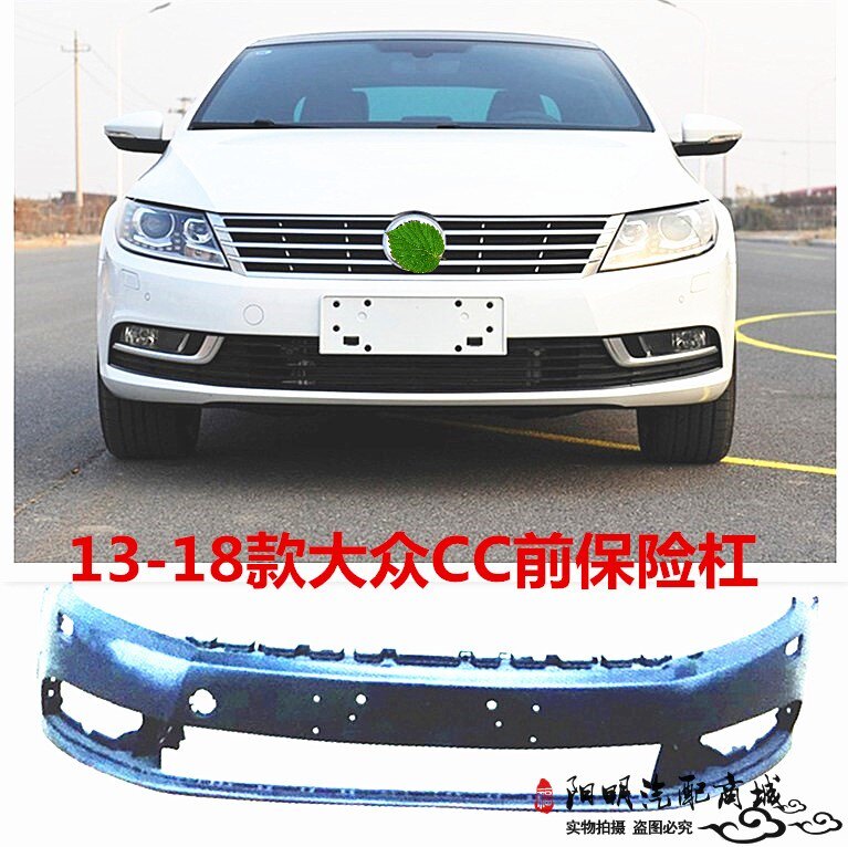 大众CC前杠皮13-18款前保险杠