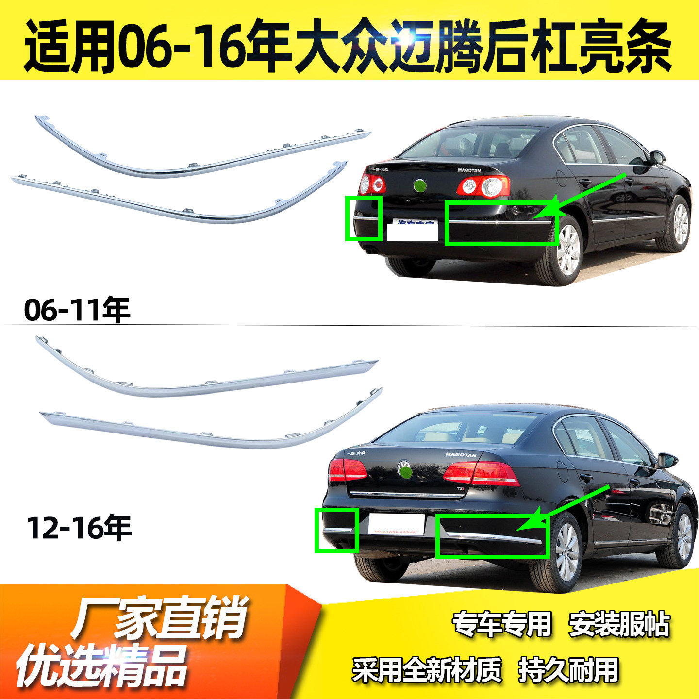 适用于07老迈腾后杠亮条12新迈腾保险杠饰条08年09款1315迈腾亮条