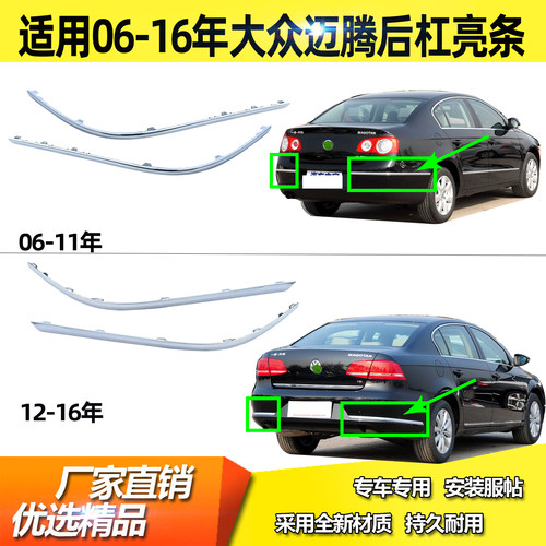 适用于07老迈腾后杠亮条12新迈腾保险杠饰条08年09款1315迈腾亮条