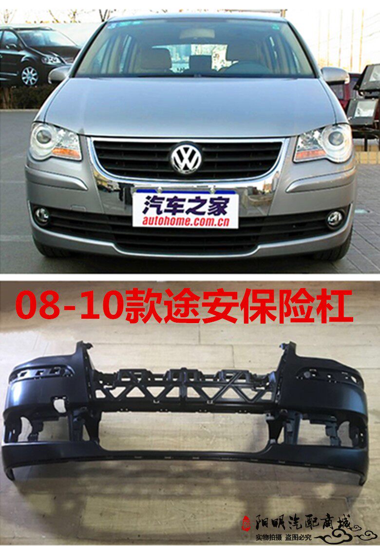 适用于08 09 10年老款途安前保险杠途安前杠皮途安保险杠包围带漆
