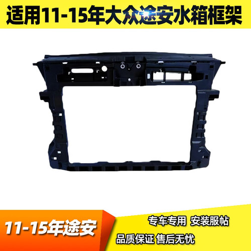 适用于大众途安水箱框架11 12 13 14 15年途安水箱大框老款龙门架