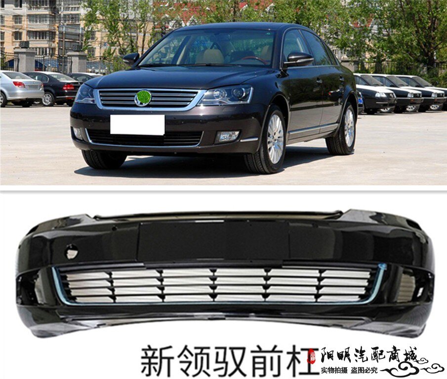 适用于09 10年新款领驭前保险杠皮 帕萨特前后保险杠带漆后杠总成
