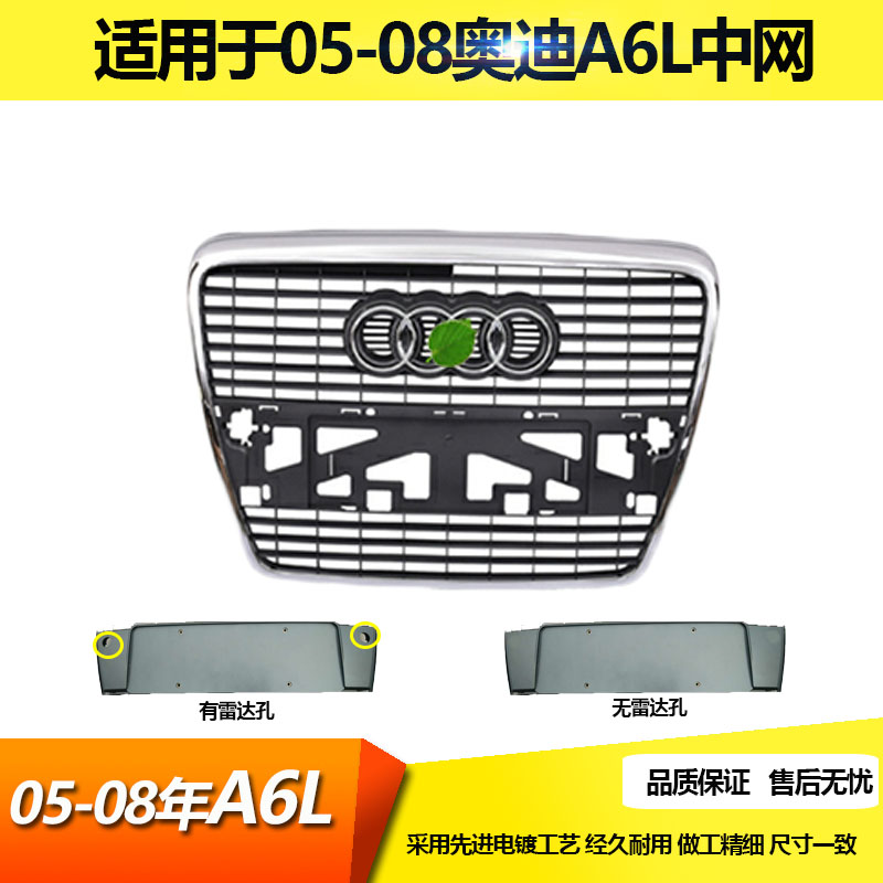 适用于05 06 07 08年老款奥迪A6L中网 前脸格栅 前脸中网通风格栅