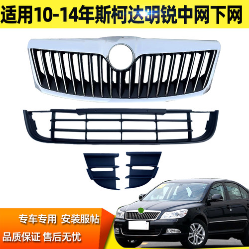 适用于10年明锐中网11款前脸格栅通风网12明锐前杠下网1314雾灯框