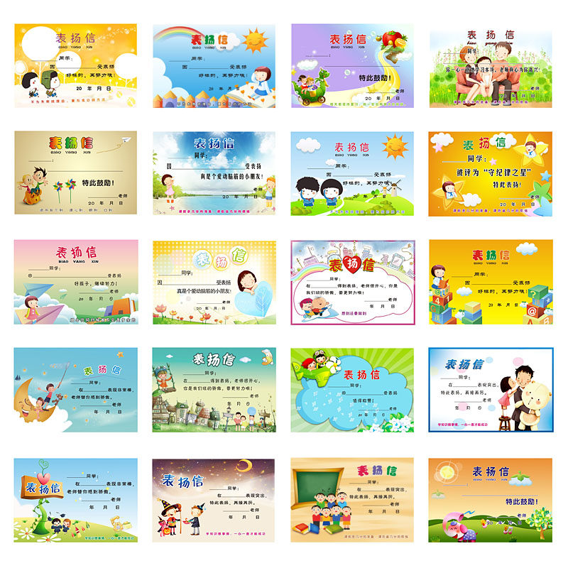 表扬信小奖状60张装班主任通用创意小学生表扬信喜报表扬卡_虎窝淘