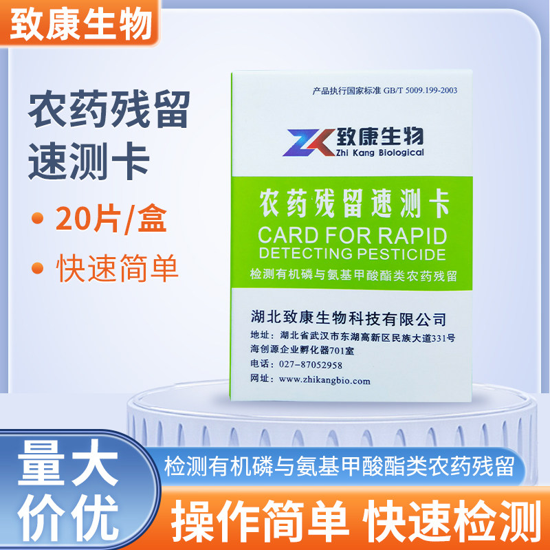 农药速测卡符合国标权威机构验证