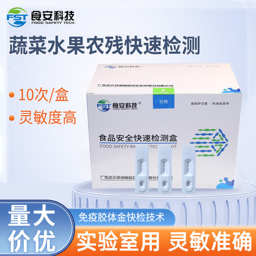 绿洲克百威蔬菜水果农药残留胶体金检测卡毒死蜱多菌灵氟虫检测