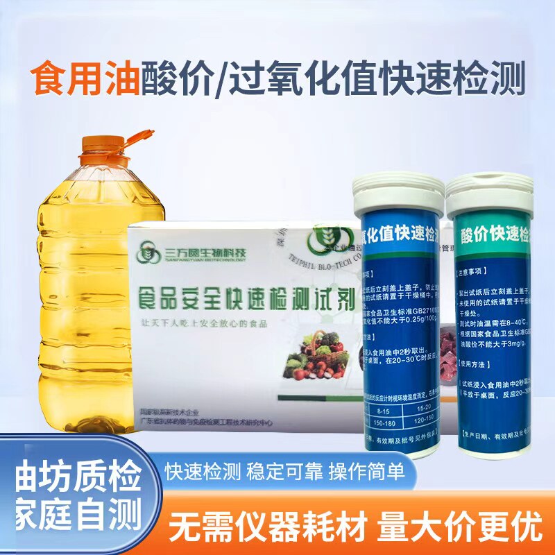 食用油酸价快速检测试剂