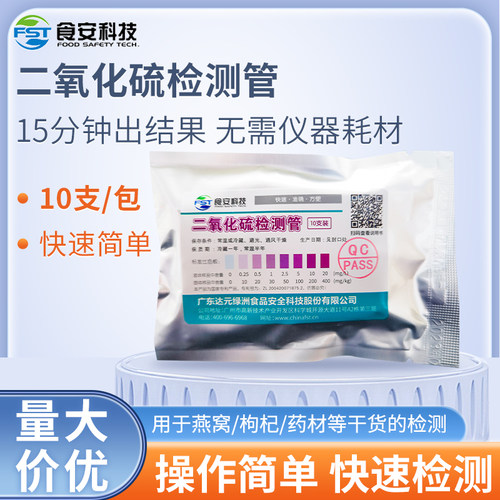 二氧化硫检测硫磺测试枸杞药材