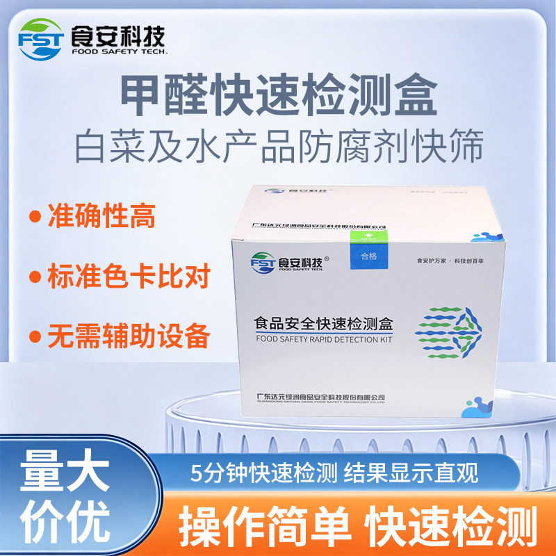 甲醛检测试剂盒水发产品白菜甲醛自测试纸快筛福尔马林快速检测