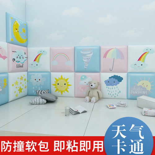 天气卡通风防撞幼儿园宝宝软包