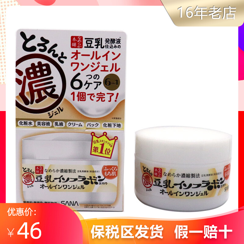 日本sana莎娜豆乳发酵保湿紧致六合一面霜100g 懒人滋养弹润面霜