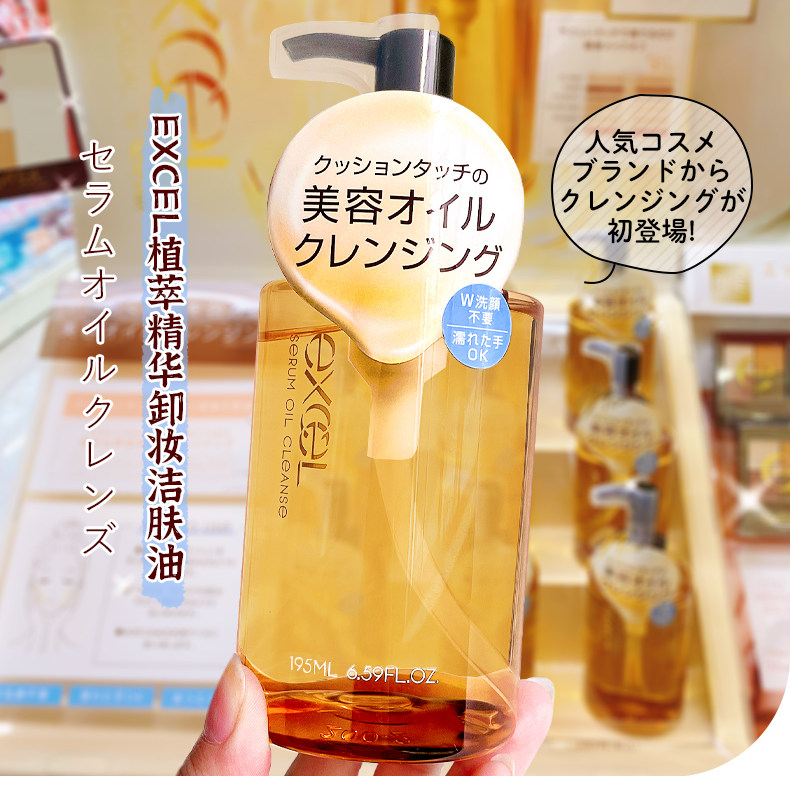 日本SANAEXCEL卸妆油精华养肤