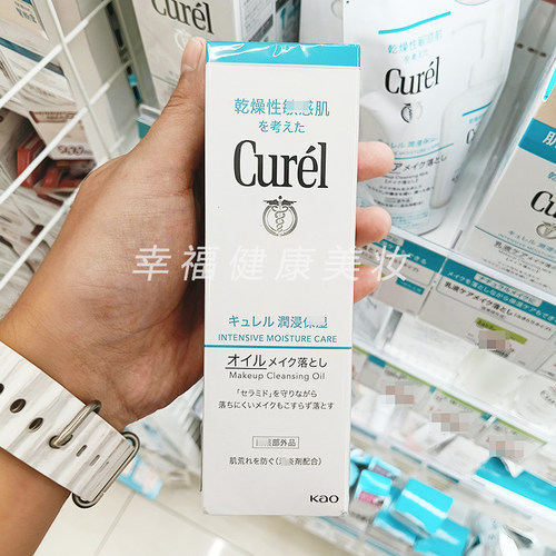 Curel珂润浸润卸妆油眼唇脸温和