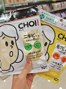 现货！日本本土Kracie肌美精CHOI面膜痘肌控油滋润深层补水毛孔