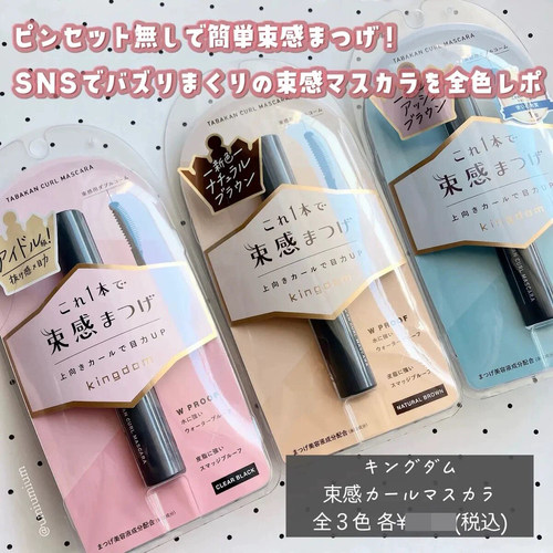 黑龙堂KINGDOM束感睫毛膏自然