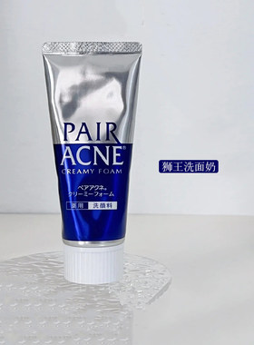 LION狮王狮王祛痘洗面奶清爽控油