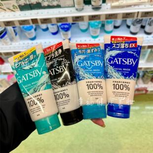 30天发 洗面奶控油痘痘磨砂亮白黑头130g 日本GATSBY杰士派男士
