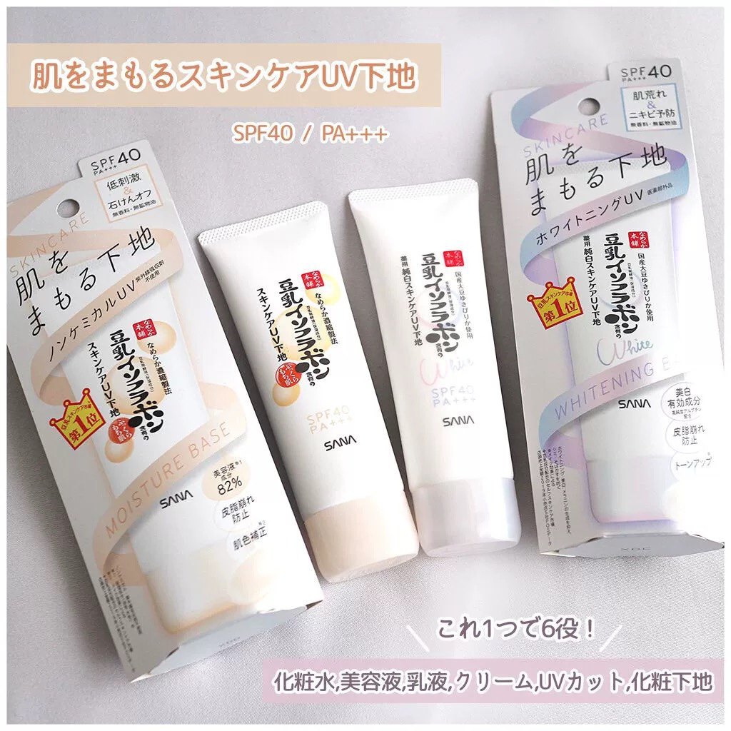 日本本土!SANA莎娜豆乳隔离霜打底妆前乳控油葆湿防紫外线SPF40