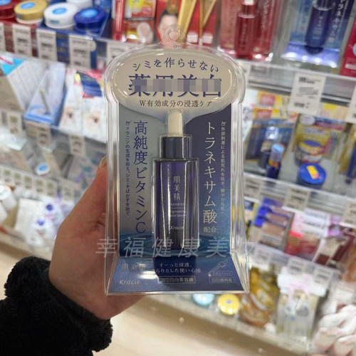 日本肌美精亮白精华防斑亮肤30ml