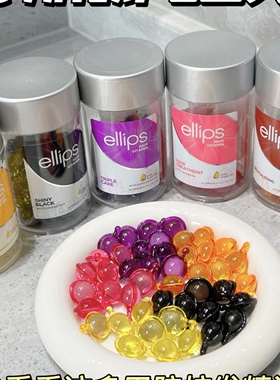 现货！印尼巴厘岛ellips意立诗护发精油胶囊烫染修复发油50粒装