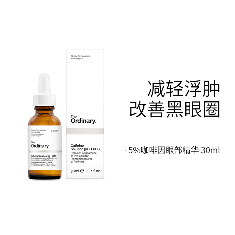 加拿大进口 the ordinary5%咖啡因眼部精华黑眼圈眼袋消浮肿EGCG 美容护肤/美体/精油 眼部精华 原图主图