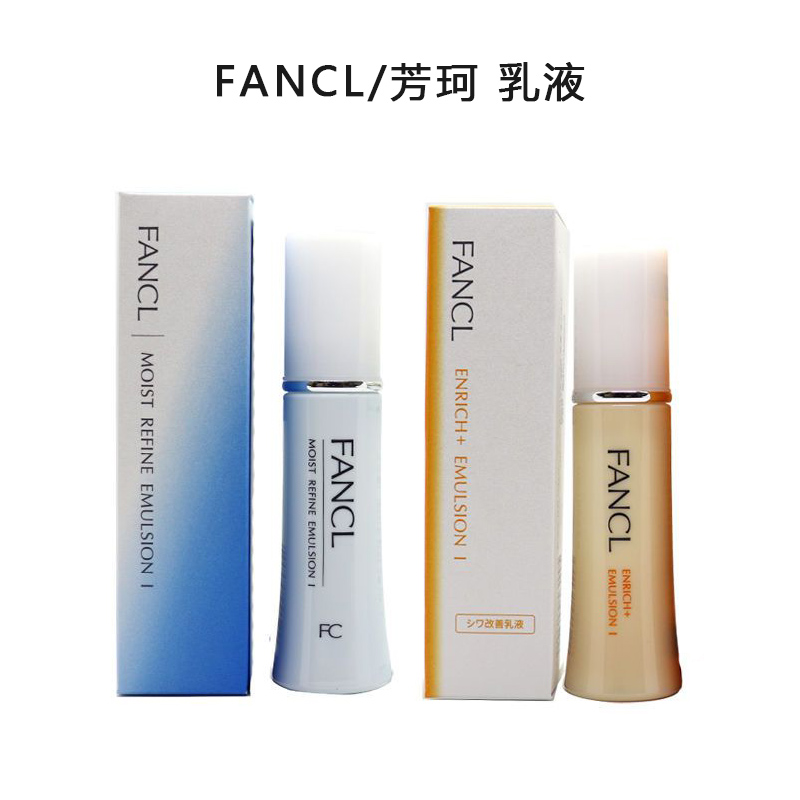 亏本临期FANCL EX胶原修复抗老保湿乳液30ml提拉紧致敏感肌清爽型