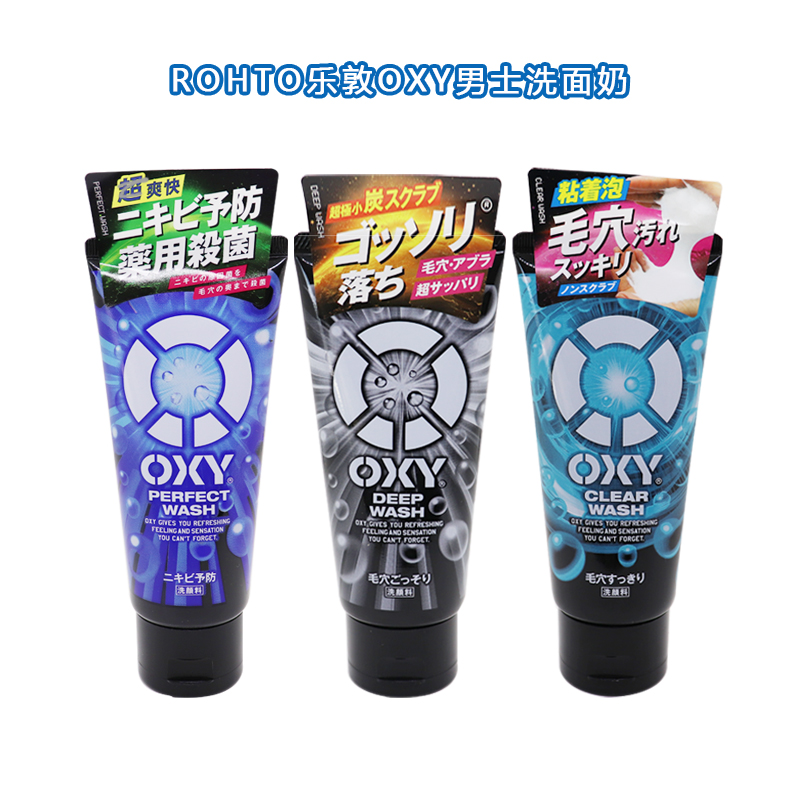 日本原装 乐敦OXY洗面奶男士专用激爽清洁去油保湿洁面乳控油130g