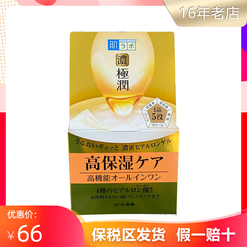保税直发日本乐敦肌研极润弹力高保湿五合一补水保湿啫喱面霜100g