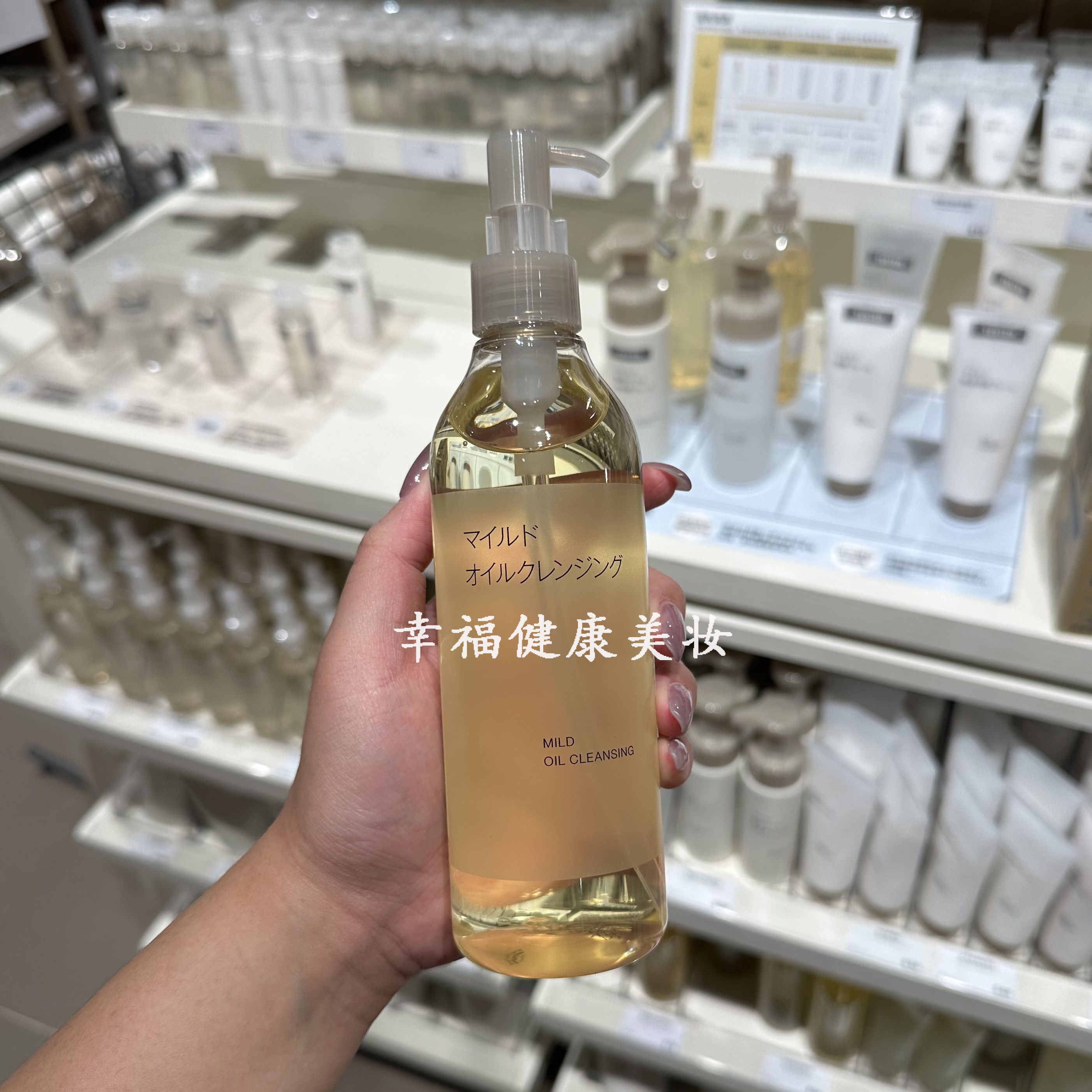 现货！日本本土MUJI无印良品绢润柔和卸妆油眼唇脸温和无刺激敏肌