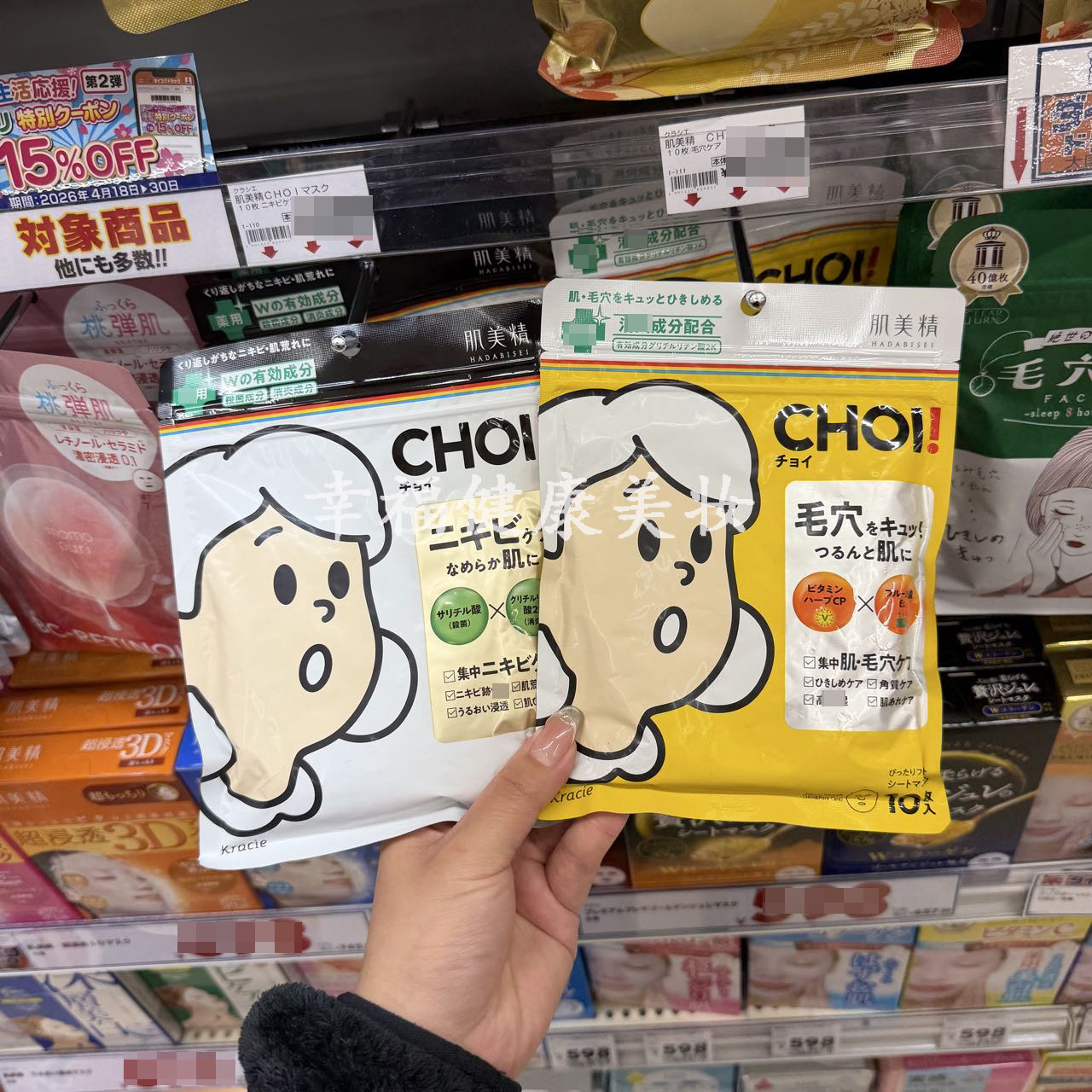 现货！日本本土Kracie肌美精CHOI面膜痘肌控油滋润深层补水毛孔