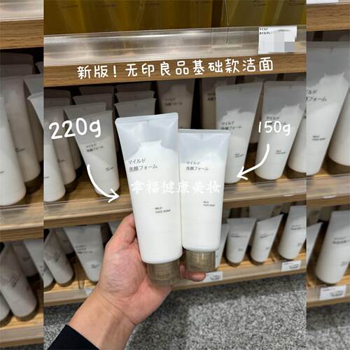 新版日本MUJI无印良品洗面奶洁面