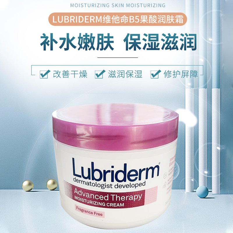 B5身体乳霜保湿霜修复Lubriderm