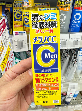 现货！日本ROHTO乐敦CC男士精华液滋润收毛孔美容液20ml