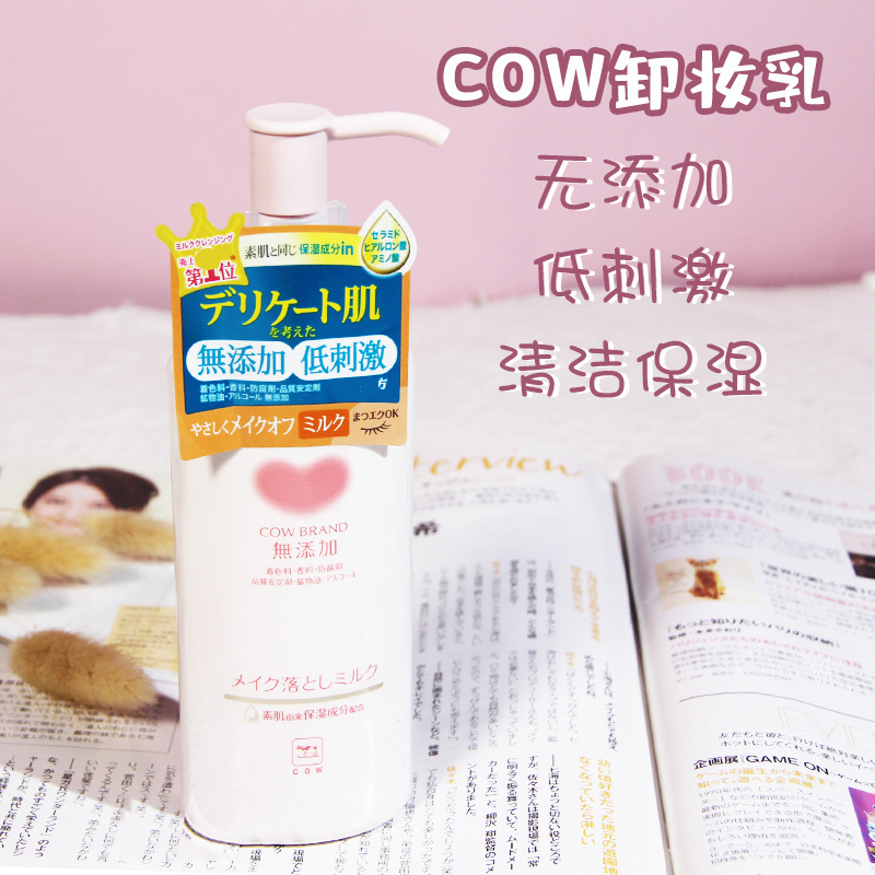 敏感肌孕妇温和无刺激卸妆乳COW