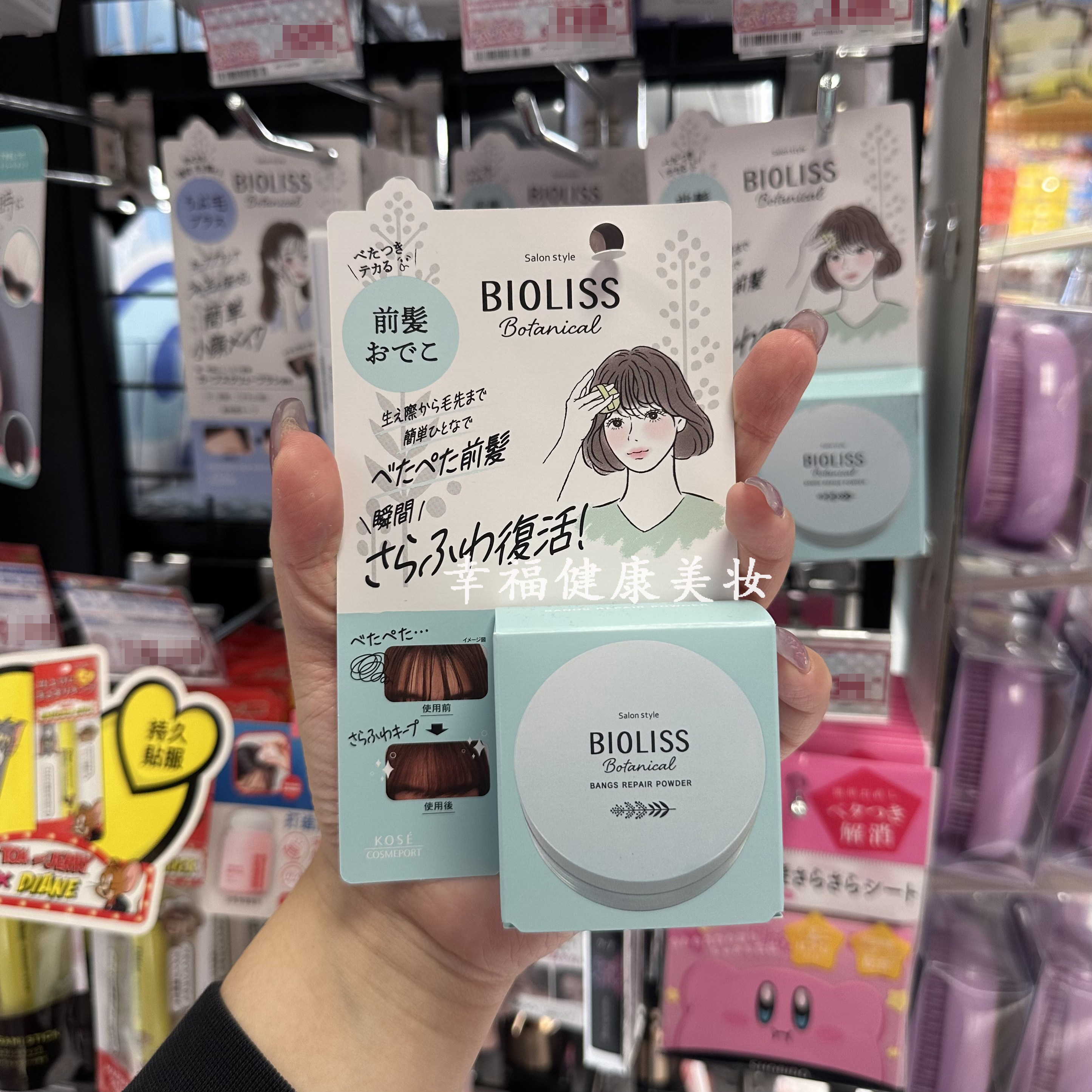 现货！日本本土KOSE高丝Bioliss刘海散粉头发前发控油面部额头5g