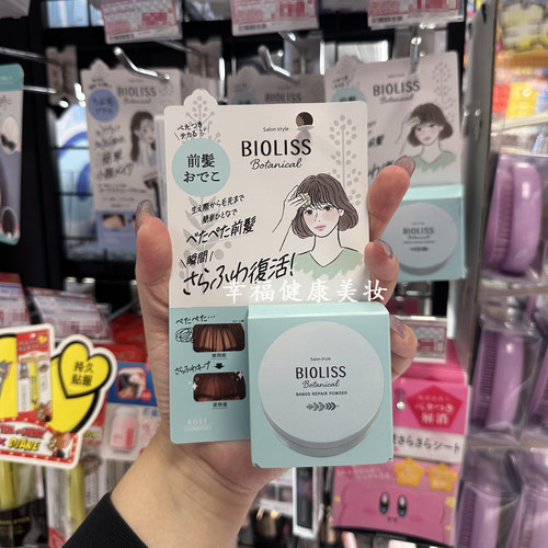 日本高丝Bioliss刘海散粉控油