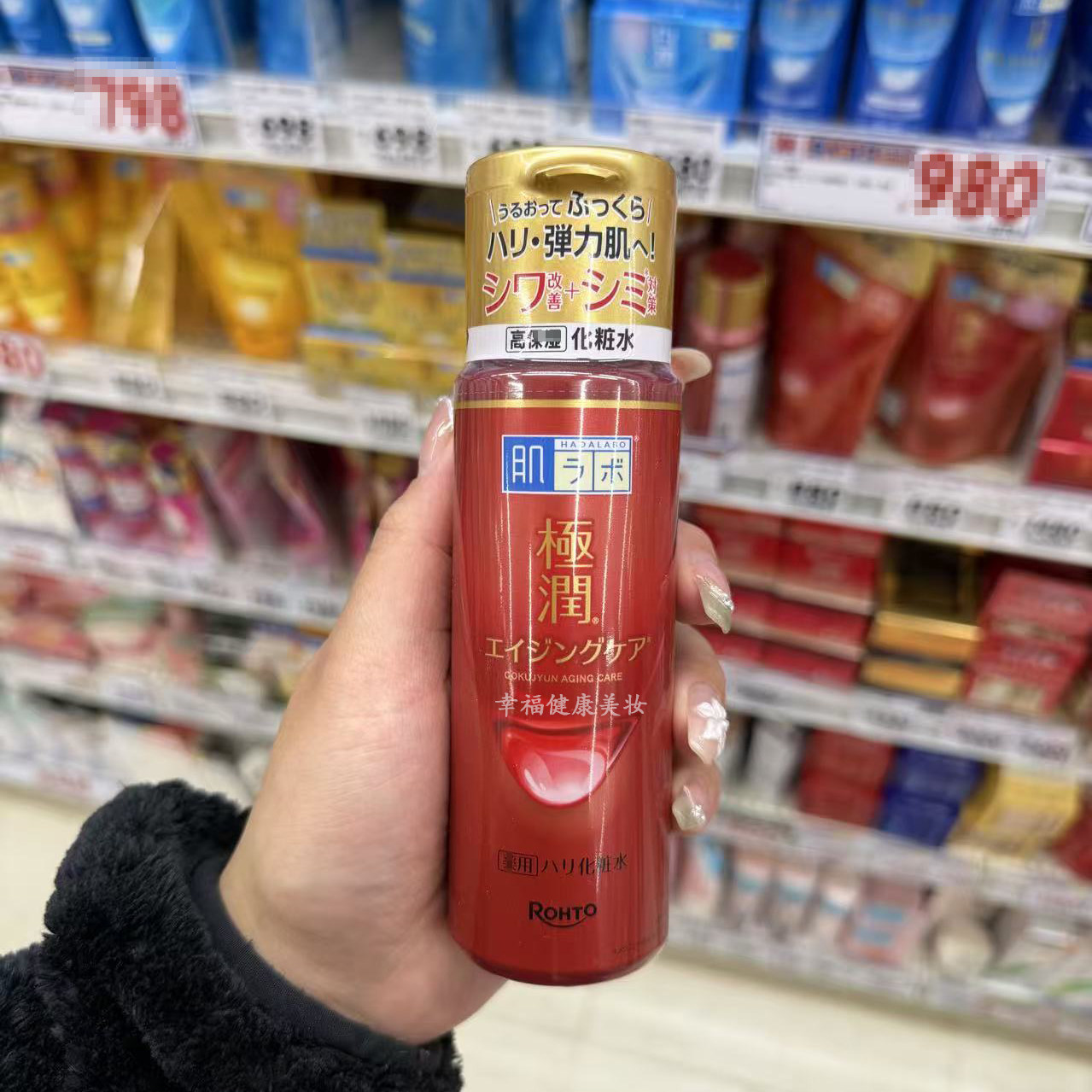 现货！日本本土ROHTO乐敦肌研极润&alpha;弹力化妆水3D肌玻尿酸170ml