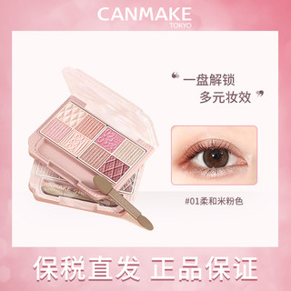 春季限定新品!!!日本进口CANMAKE井田八色眼影盘珠光提亮卧蚕百搭