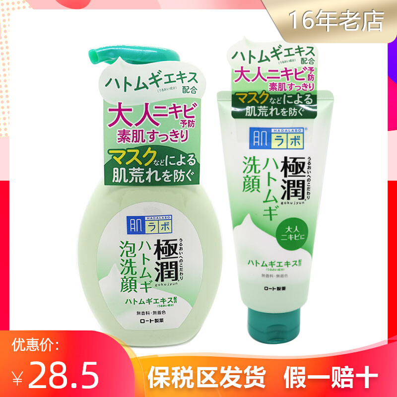 日本乐敦肌研极润薏仁控油祛痘补水清洁保湿洁面泡沫洗面奶160ml