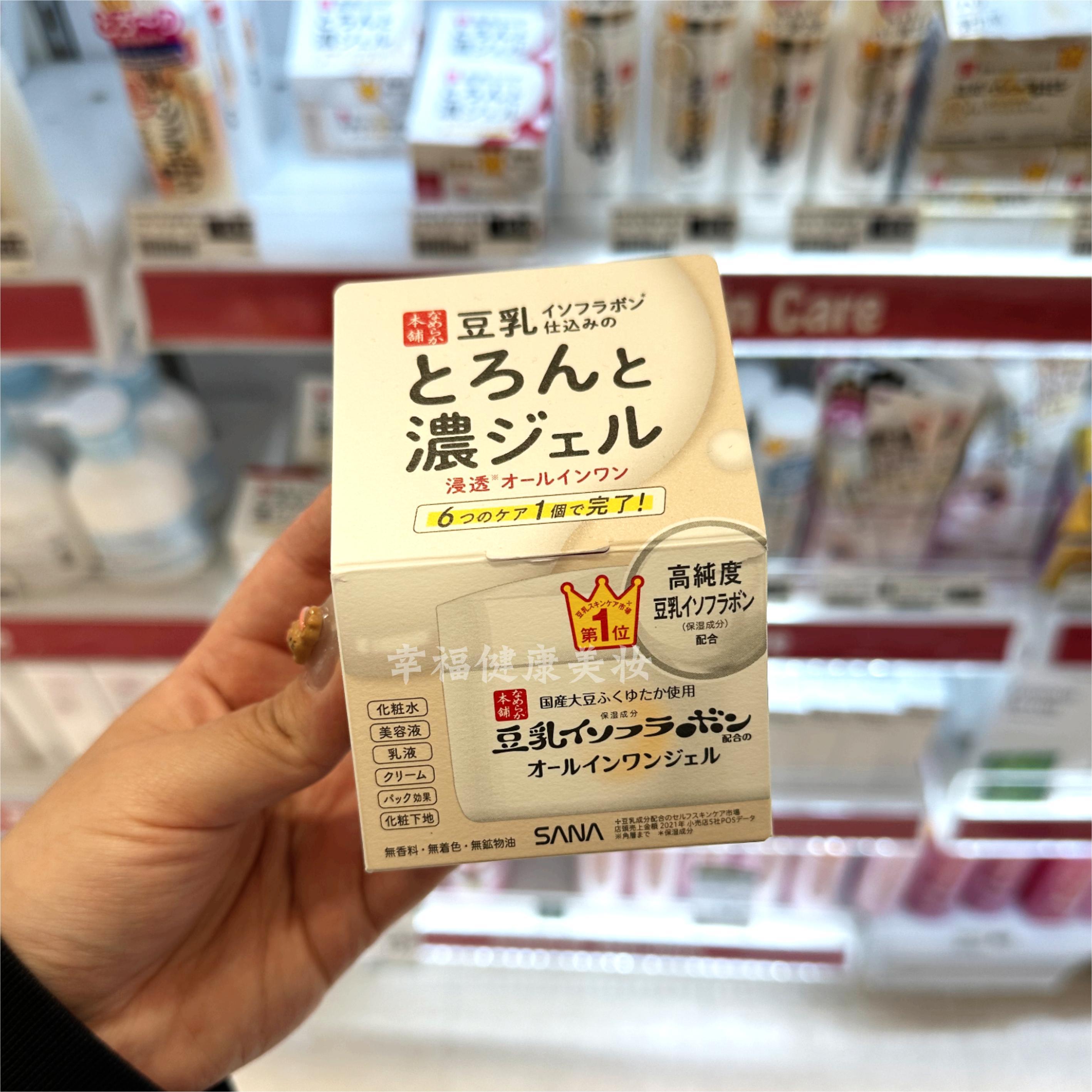 日本SANA莎娜豆乳六合一啫喱面霜