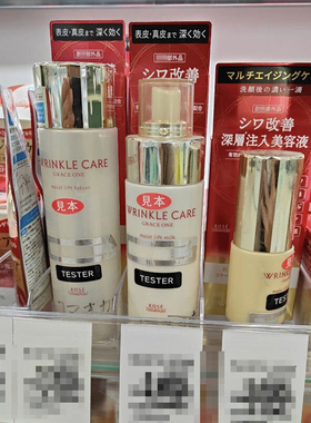 现货!日本本土KOSE高丝Wrinkle Care高机能化妆水/乳液/精华滋润