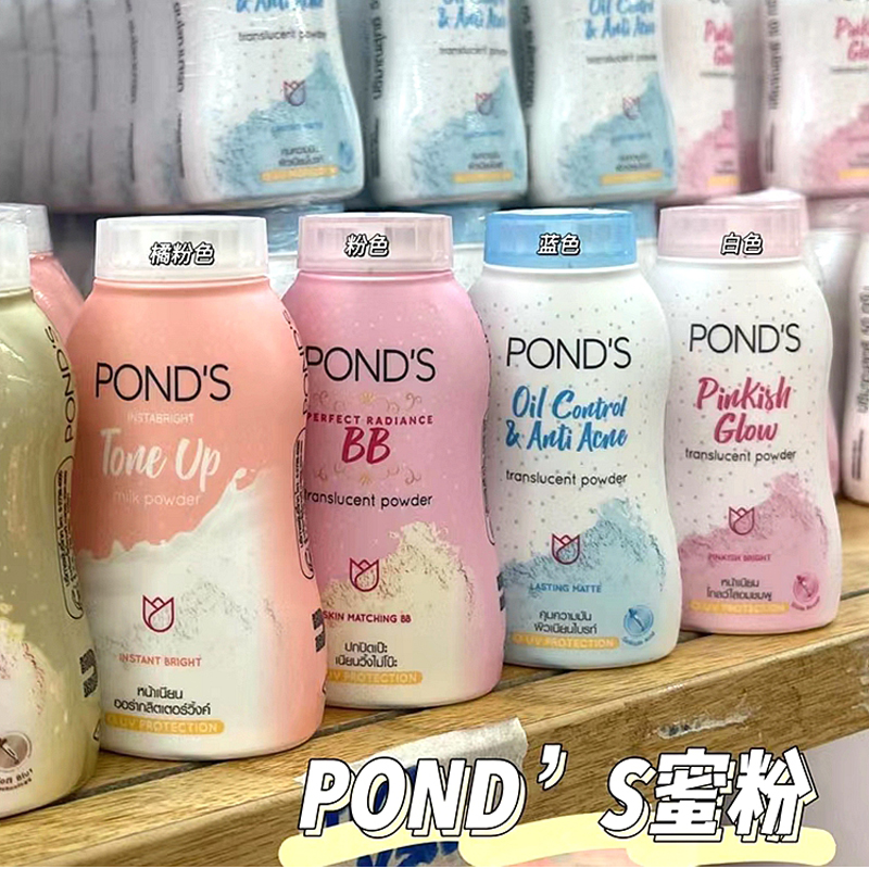 BB粉哑光定妆蜜粉防水ponds旁氏