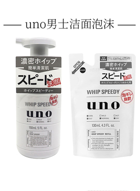日本 吾诺UNO男士洗面奶控油清洁浓密泡沫洁面乳按压150ml