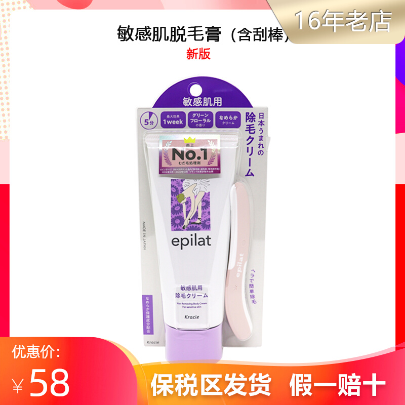 新版 日本嘉娜宝脱毛膏epilat敏感肌手臂腋下全身去腿毛学生男女