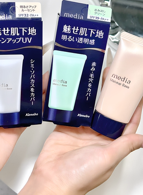 现货！日本本土嘉娜宝Media媚点隔离霜零瑕疵美肌妆前乳打底30g