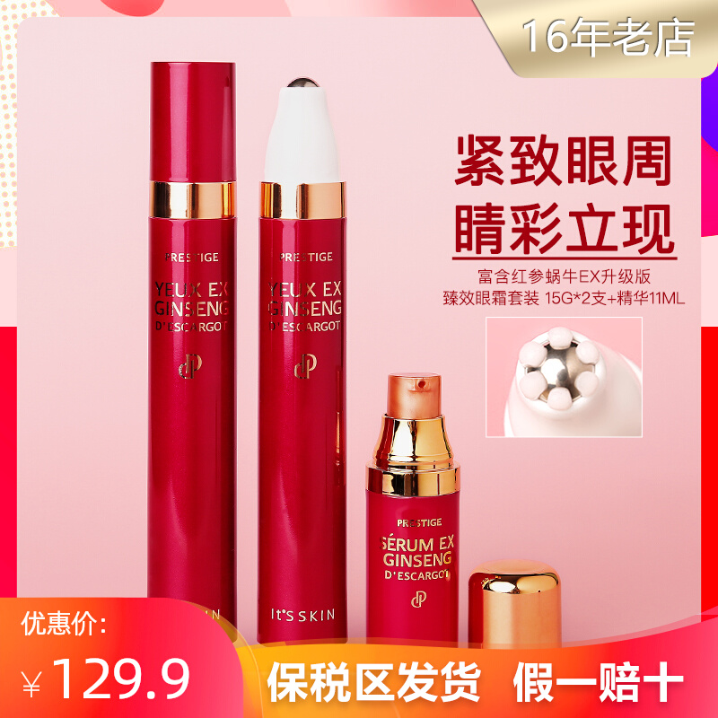 韩国it's skin伊思眼霜 2X红参蜗牛滚珠眼霜套装淡化细纹紧致眼袋