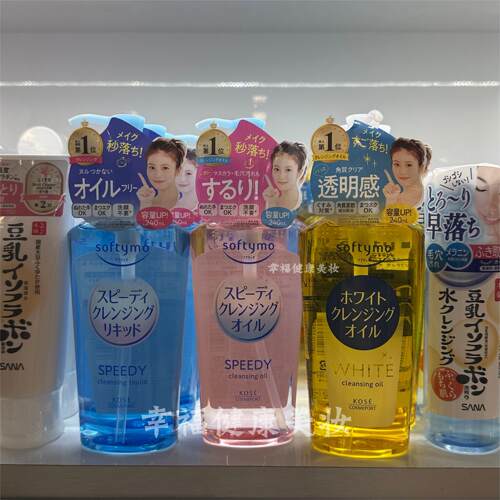 Kose高丝卸妆油眼唇卸妆液不刺激