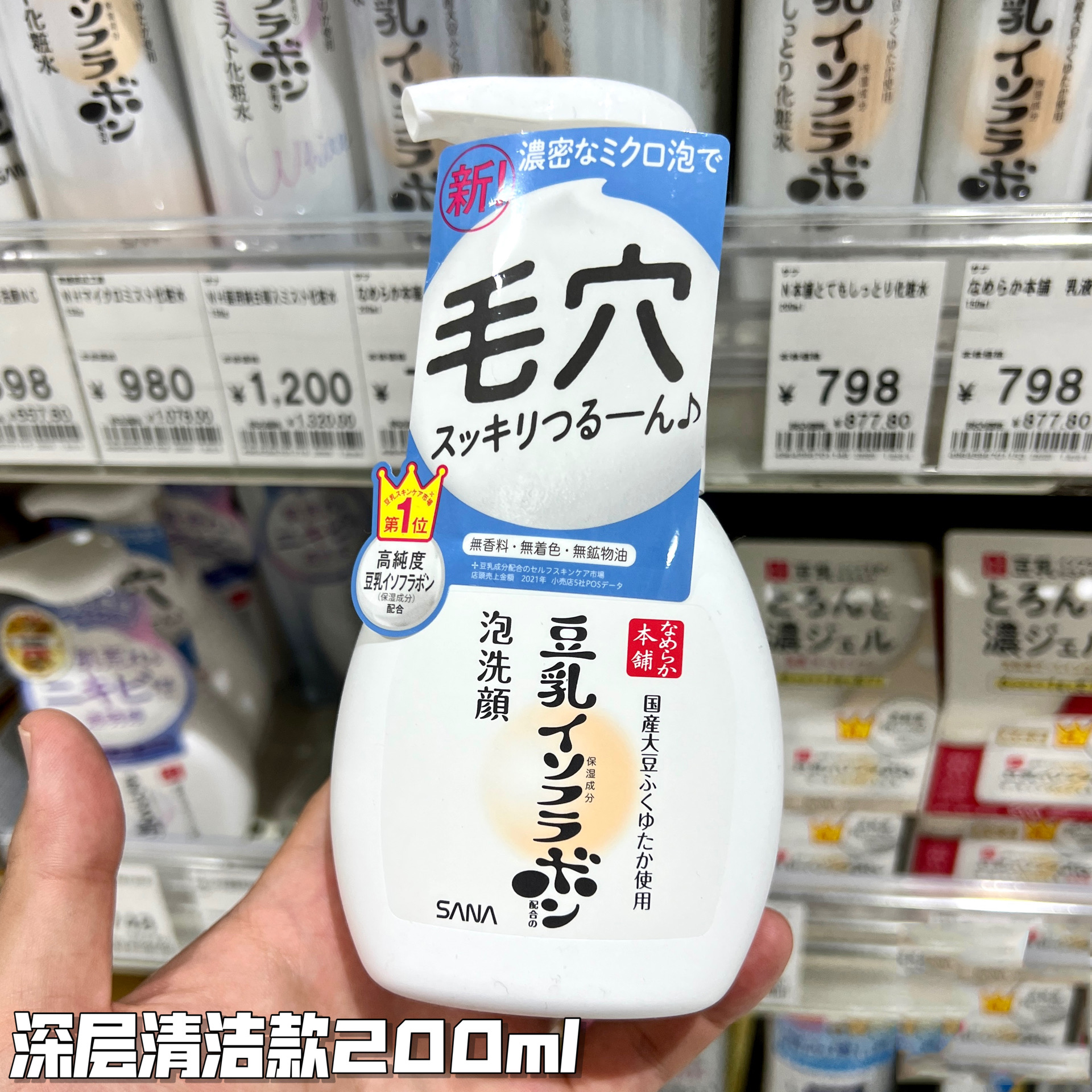 SANA泡沫慕斯洁面乳豆乳保湿补水