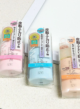 现货~日本CEZANNE倩诗丽隔离霜妆前乳控油防哂遮瑕三合一控油定妆